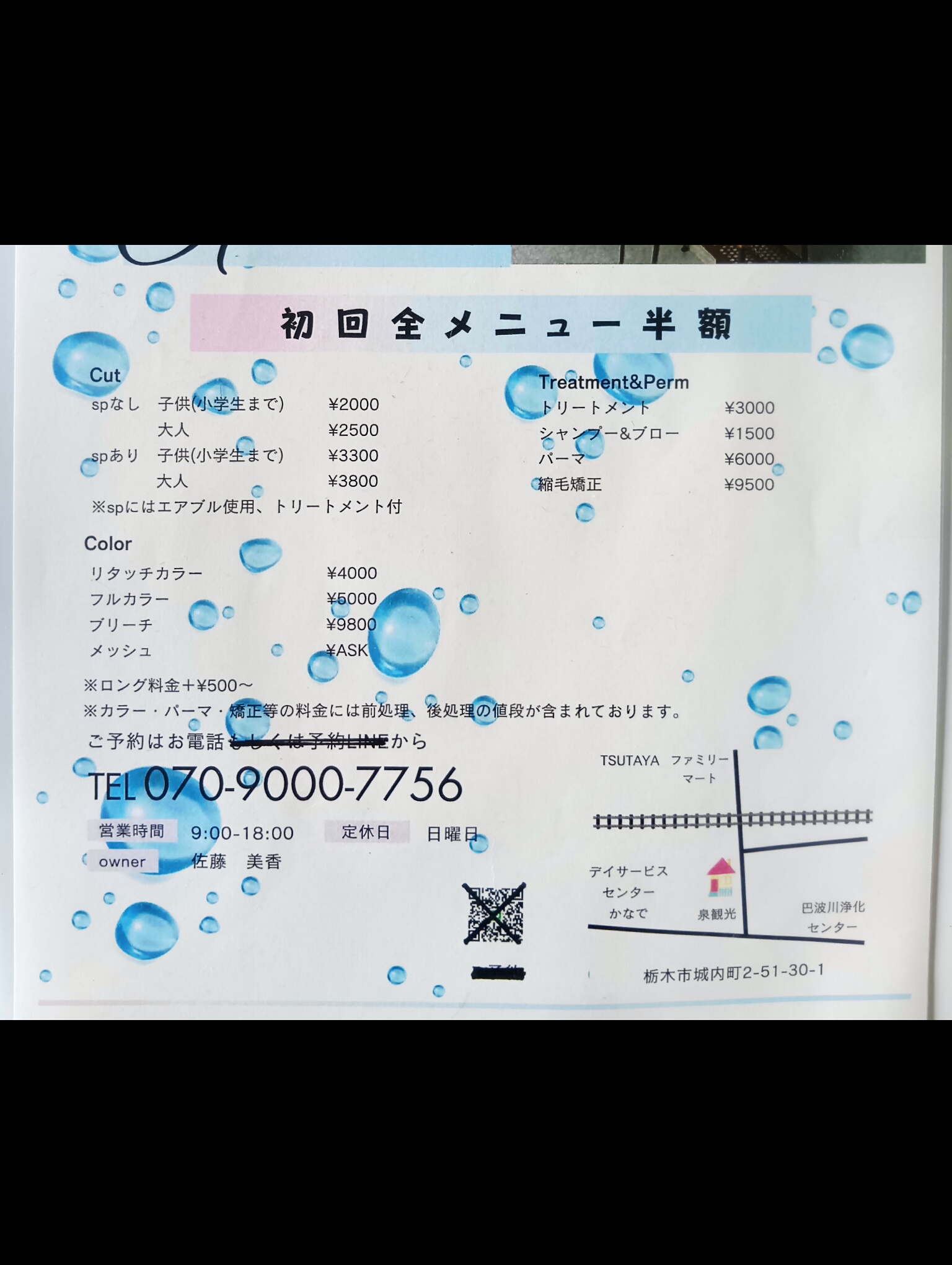 初回全メニュー半額の画像